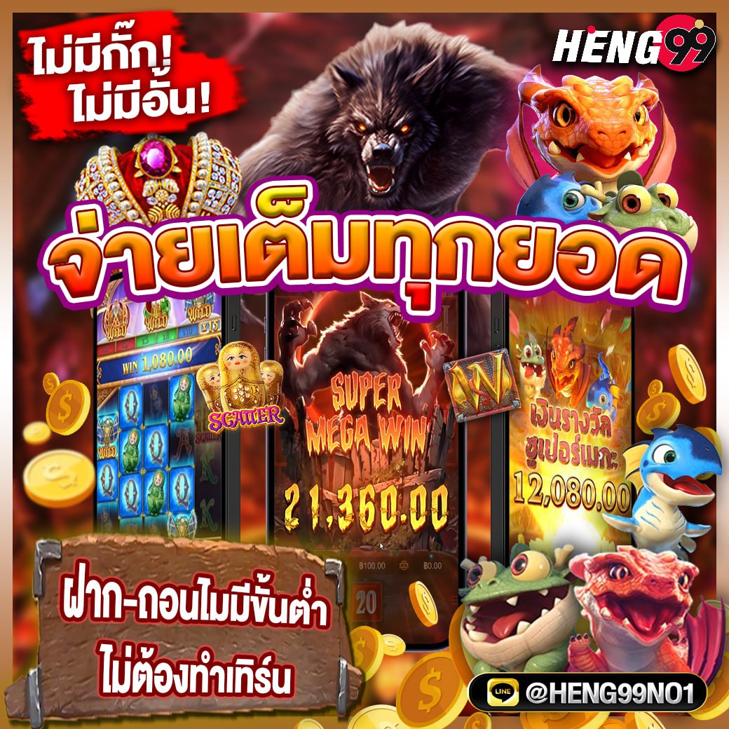 heng99 สล็อตออนไลน์ - "heng99 online slots"