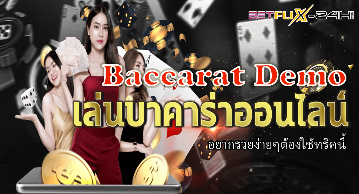 Baccarat Demo-"Baccarat"