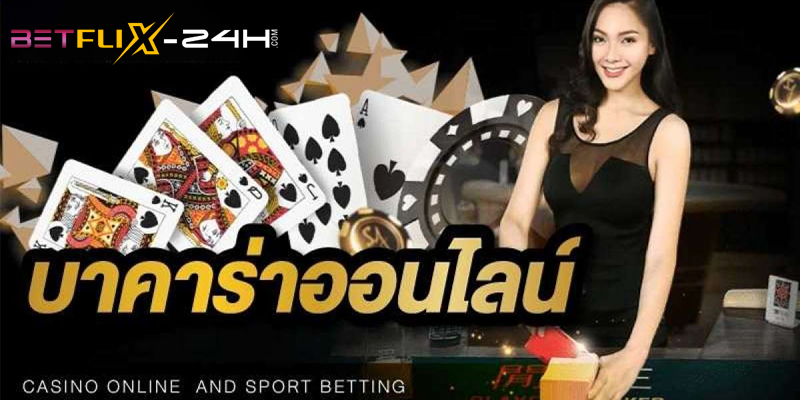 เกม Baccarat ไลฟ์ดีลเลอร์-"Baccarat Live Dealer Game"