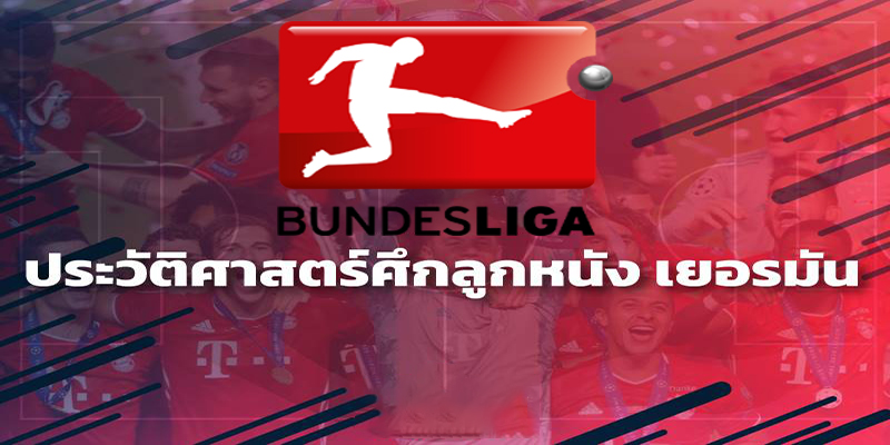 บุนเดสลีกา-"Bundesliga"