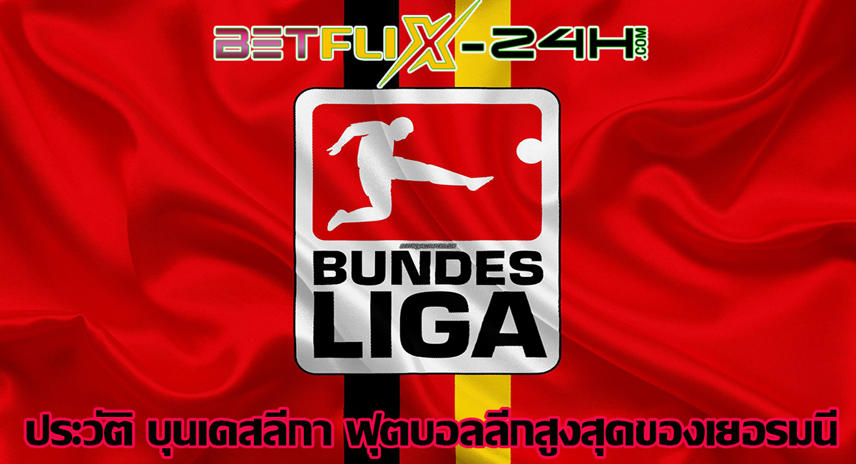 บุนเดสลีกา-"Bundesliga"