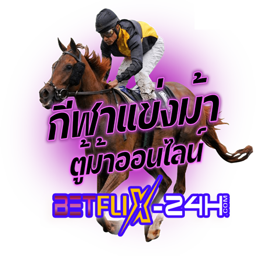 ตู้ม้าออนไลน์ ฟรีเครดิต-"Horse carriage online, free credit"