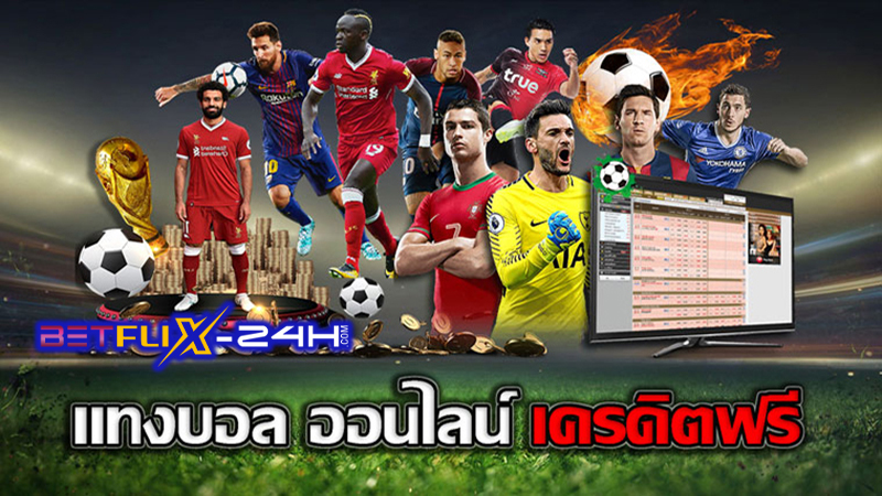 ราคาต่อรองบอล ดูยังไง-"How do you look at football odds"