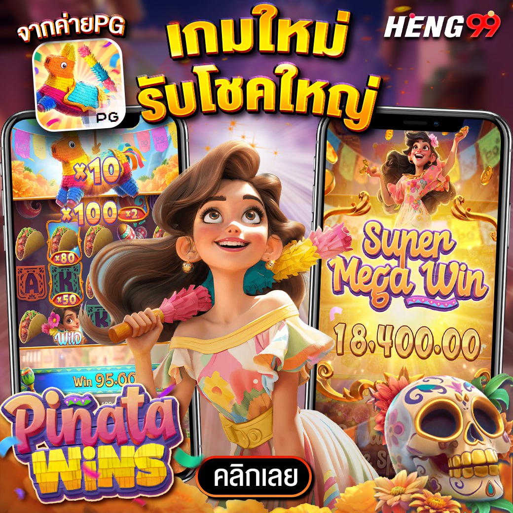 เกมใหม่รับโชคใหญ่ - " New game to get big luck"