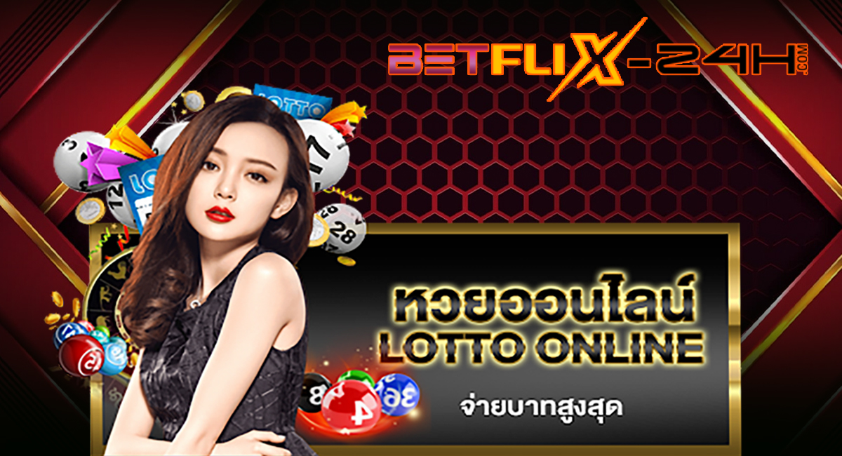 เว็บ ซื้อ หวย -" Website to buy lottery"