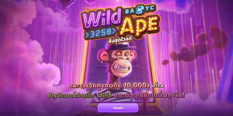 สล็อต Wild Ape-"Wild Ape Slots"