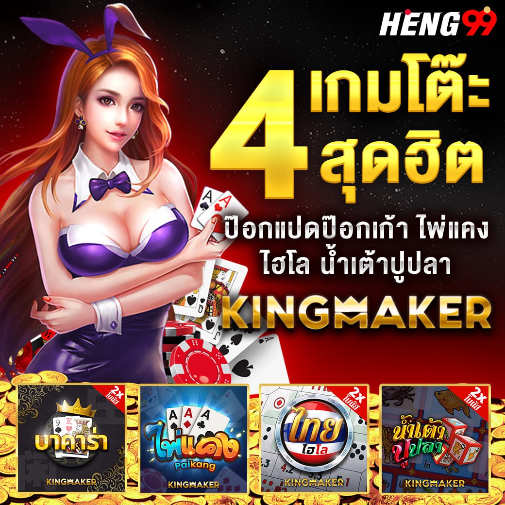 4 เกมโต๊ะสุดฮิต -"4 most popular table games"