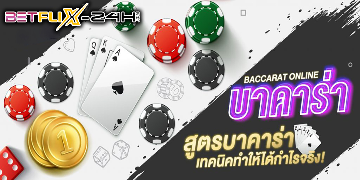 โปรแกรมคํานวณคะแนนแอดมิชชั่น -"Baccarat"