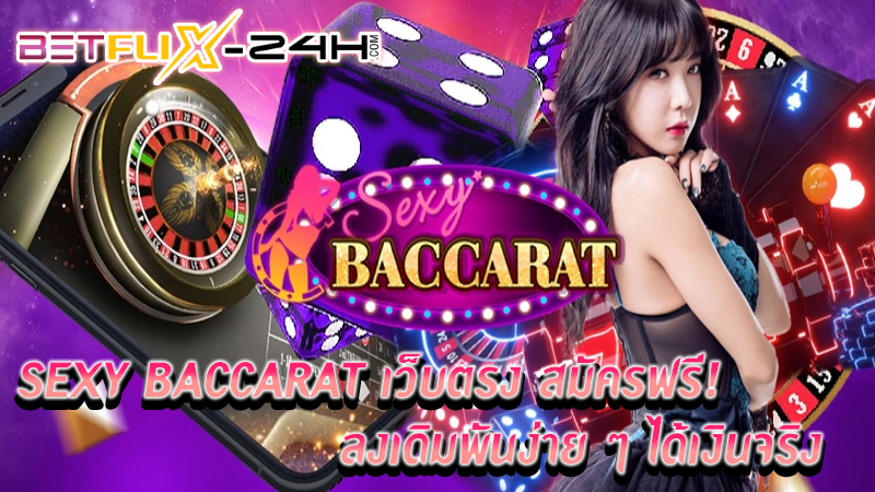 สมัครบาคาร่าเว็บตรง -"Apply for direct website baccarat"