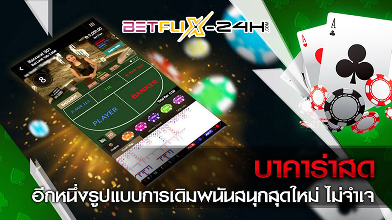 กลุ่มบาคาร่า line-"Baccarat line group"