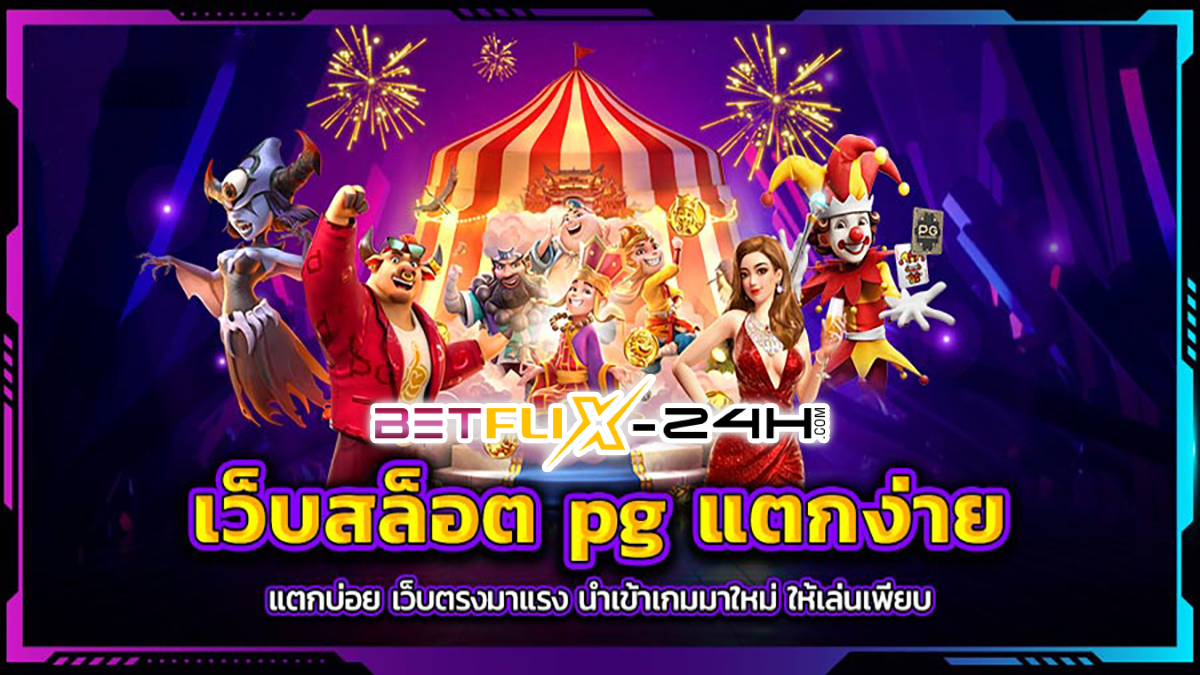 เว็บตรงสล็อต pg แตกหนัก -"Slots"