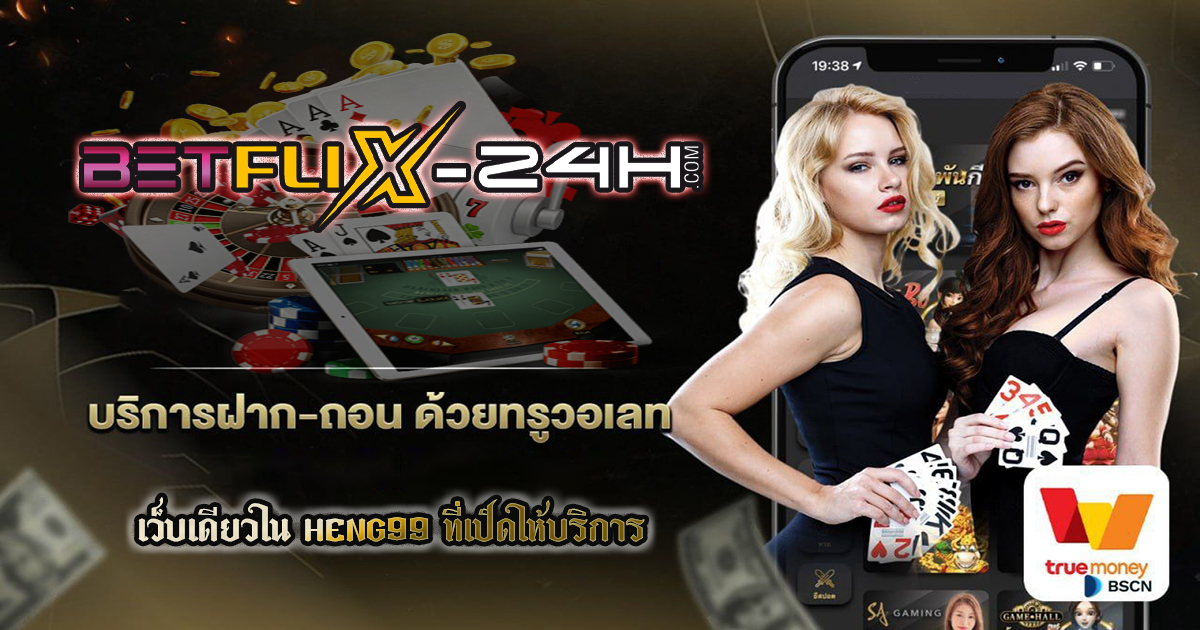 เว็บตรงที่มีทรูวอลเล็ต - "casino"