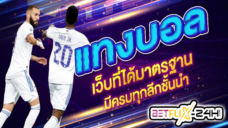 ดูบอลสดวันนี้ -"Watch live football today"