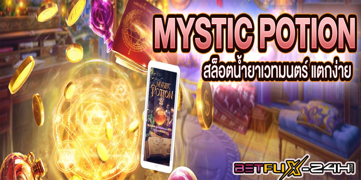 เกม Mystic Potion-"Slots"