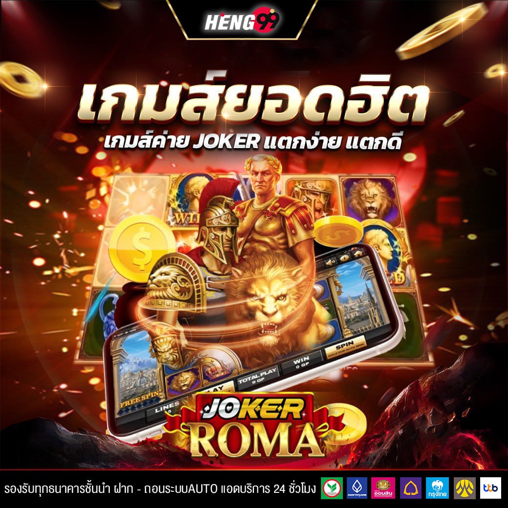 รีวิวเกมสล็อตโรม่า ROMA -"Review of the Roma slot game ROMA"