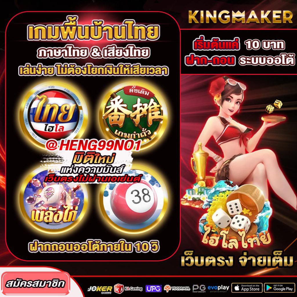 เกมพื้นบ้านไทยค่ายKINGMAKER - "Thai folk game, KINGMAKER camp"