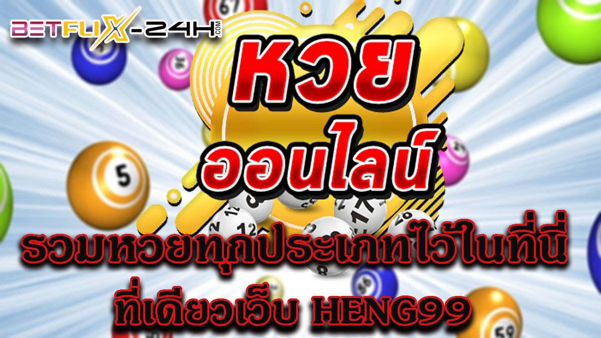 สลาก สัญจร 2567 -"Travel Lottery 2024"