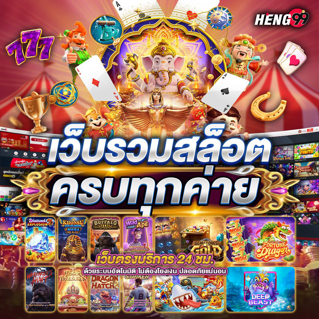 เว็บรวมล็อต-"Website including slots"