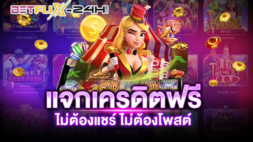 สล็อตเครดิตฟรี-"free credit slots"