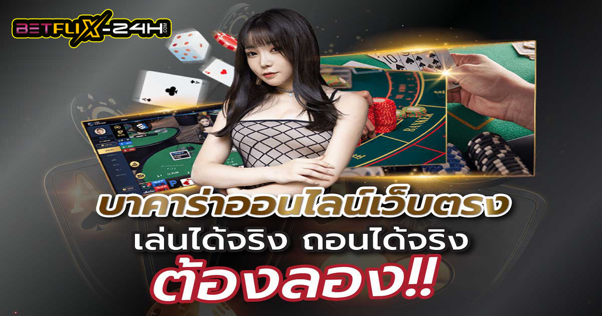 บาคาร่า888 -"Baccarat888"