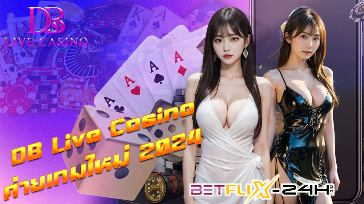 ค่ายDB Live Casino-"Casino"