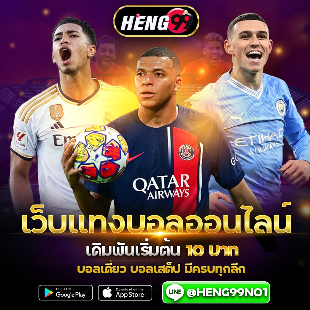 แทงบอลเว็บตรงอันดับ1-"Number 1 direct football betting website"