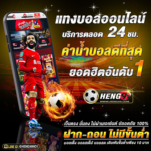 แทงบอลออนไลน์ 24 ชม. ค่าน้ำดี - "Online football betting 24 hours a day, good water values"