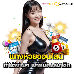 แทงหวยเว็บตรง-"Online lottery website, real payments"