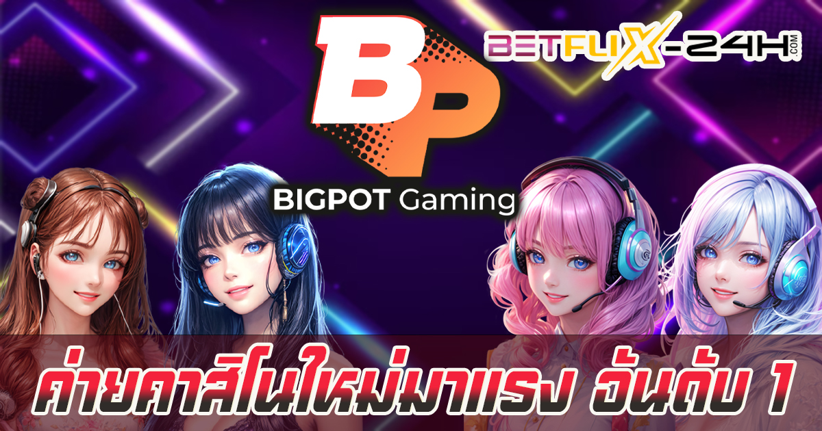 bigpot gaming คือ-''bigpot gaming is''