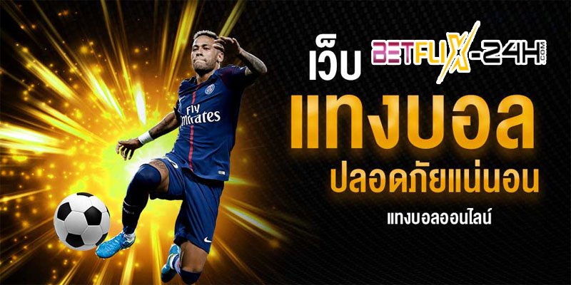 เว็บบอลครบวงจร-"Apply for an online football website"