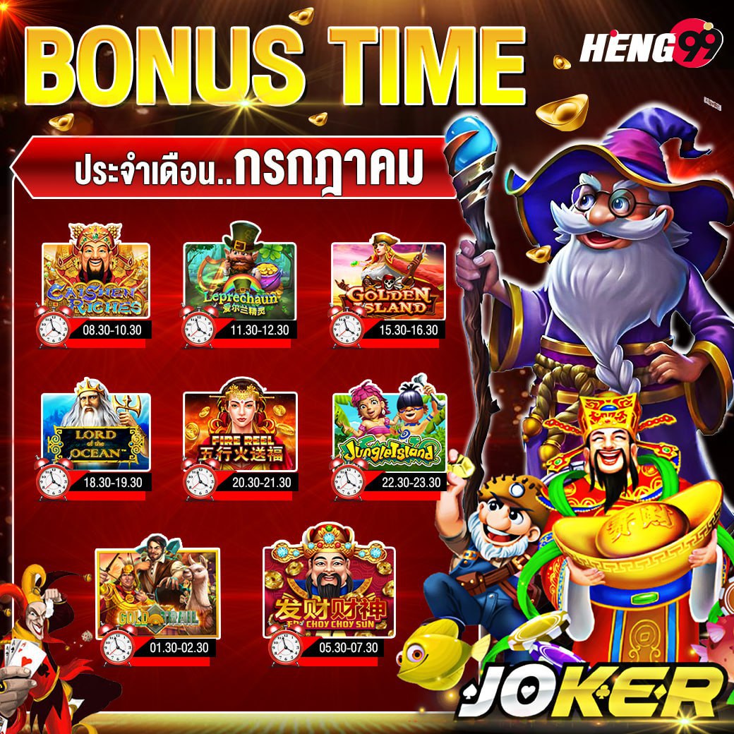 โบนัสไทม์ประจำเดือนกรกฎาคม-"Bonus time for July"