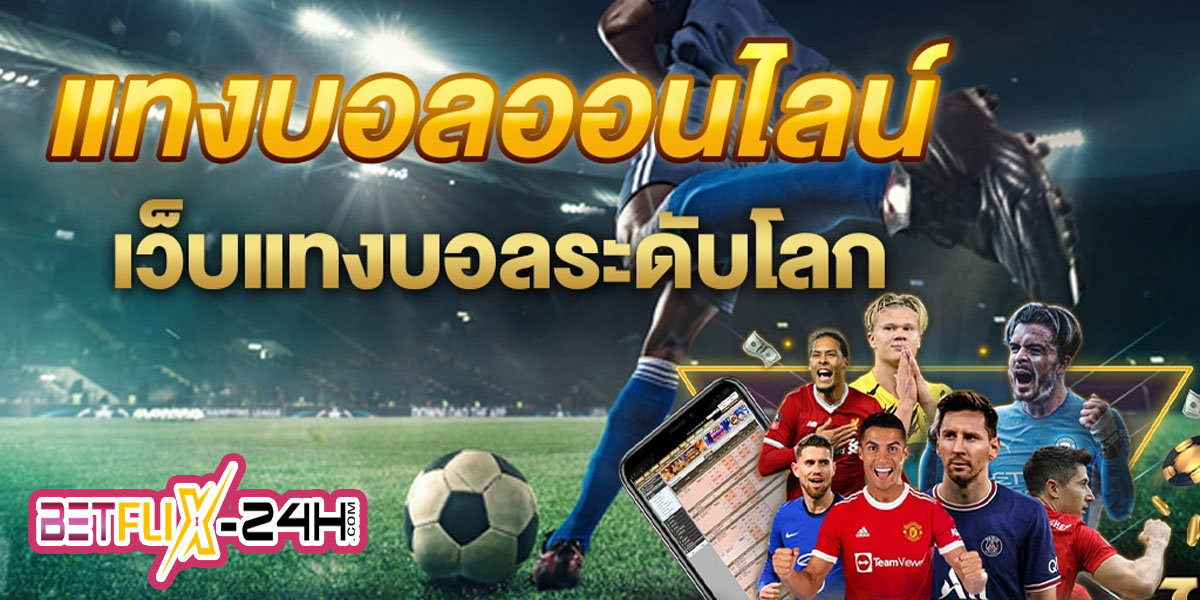 เว็บบอลครบวงจร-"Comprehensive football website"