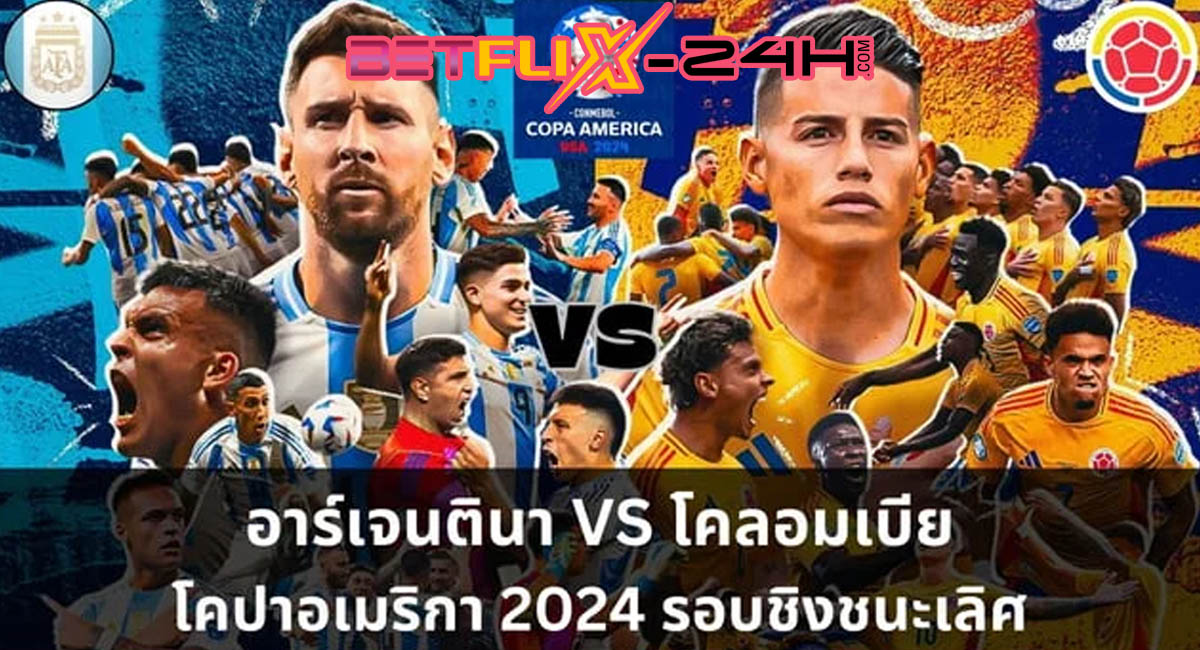 โกปา อเมริกา นัดชิง - " Copa America final"