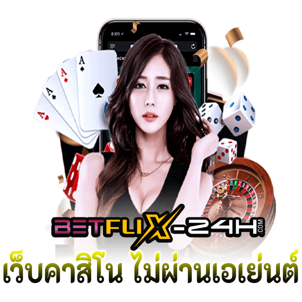 คาสิโนเว็บตรง-"Direct-web-casino"