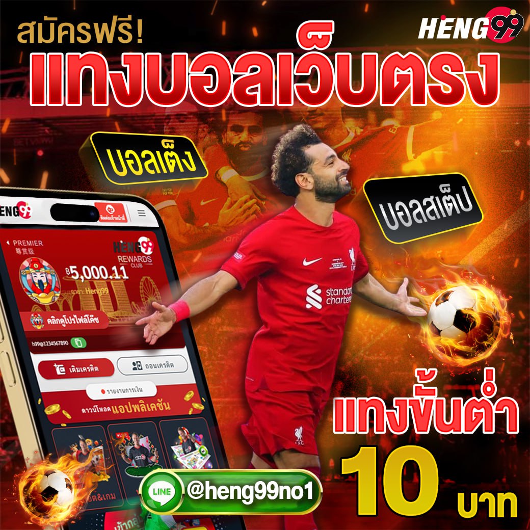 แทงบอลเว็บตรง-"Football betting on direct websites"