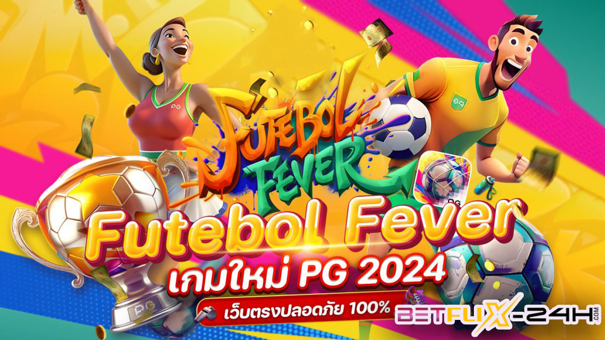 เกมFutebol Fever-"GameFutebol Fever"