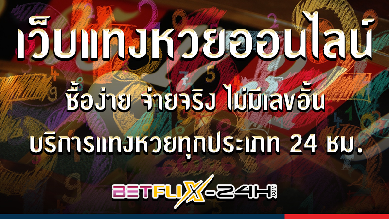 เลขเด็ดไทยรัฐ แม่จำเนียร -"Lucky Thairath Mae Chamnian numbers"