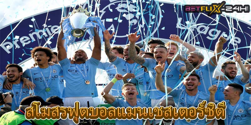 แมนซิตี้-"Man City"