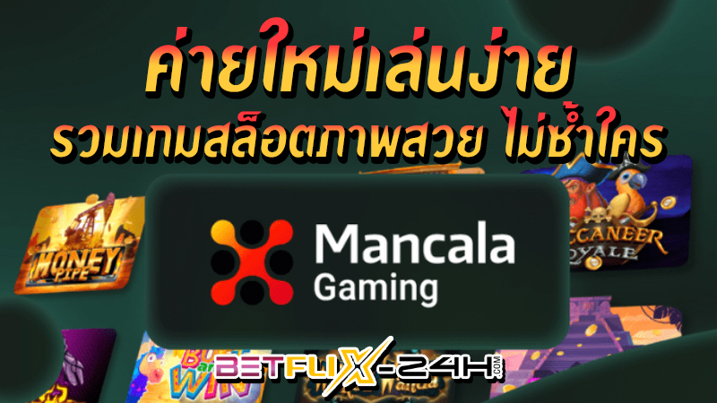 Mancala Gaming