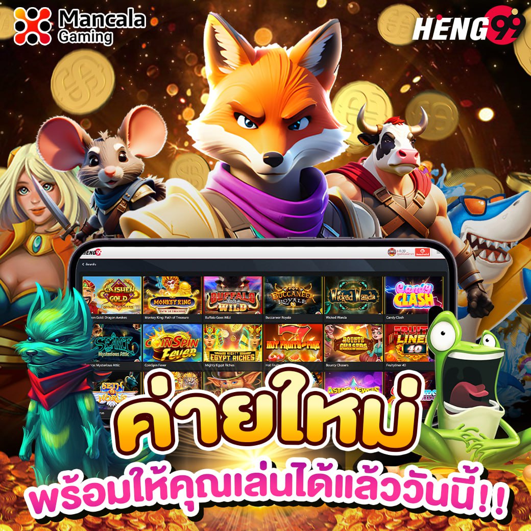 ค่ายสล็อตใหม่Mancala -"New slot camp Mancala"