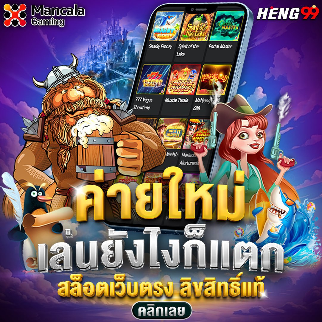 ค่ายเกมสล็อตใหม่ Mancala -"New slot game camp Mancala"