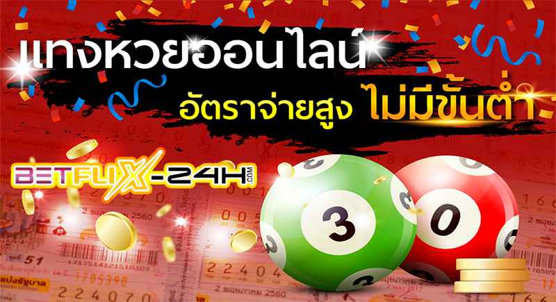 โหลดแอพซื้อหวยออนไลน์ -"Download the app to buy lottery tickets online"