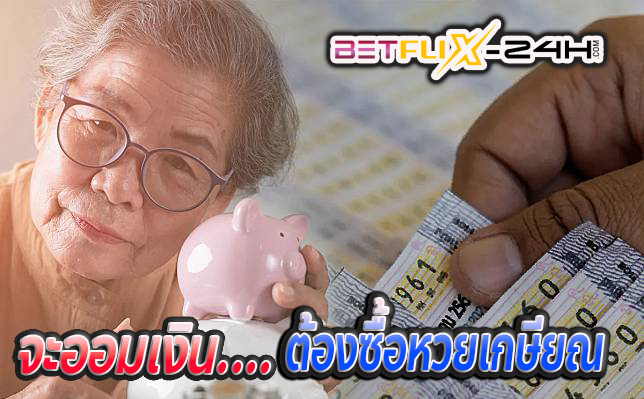 หวย เกษียณ ซื้อ ที่ไหน-''Where to buy retirement lottery''