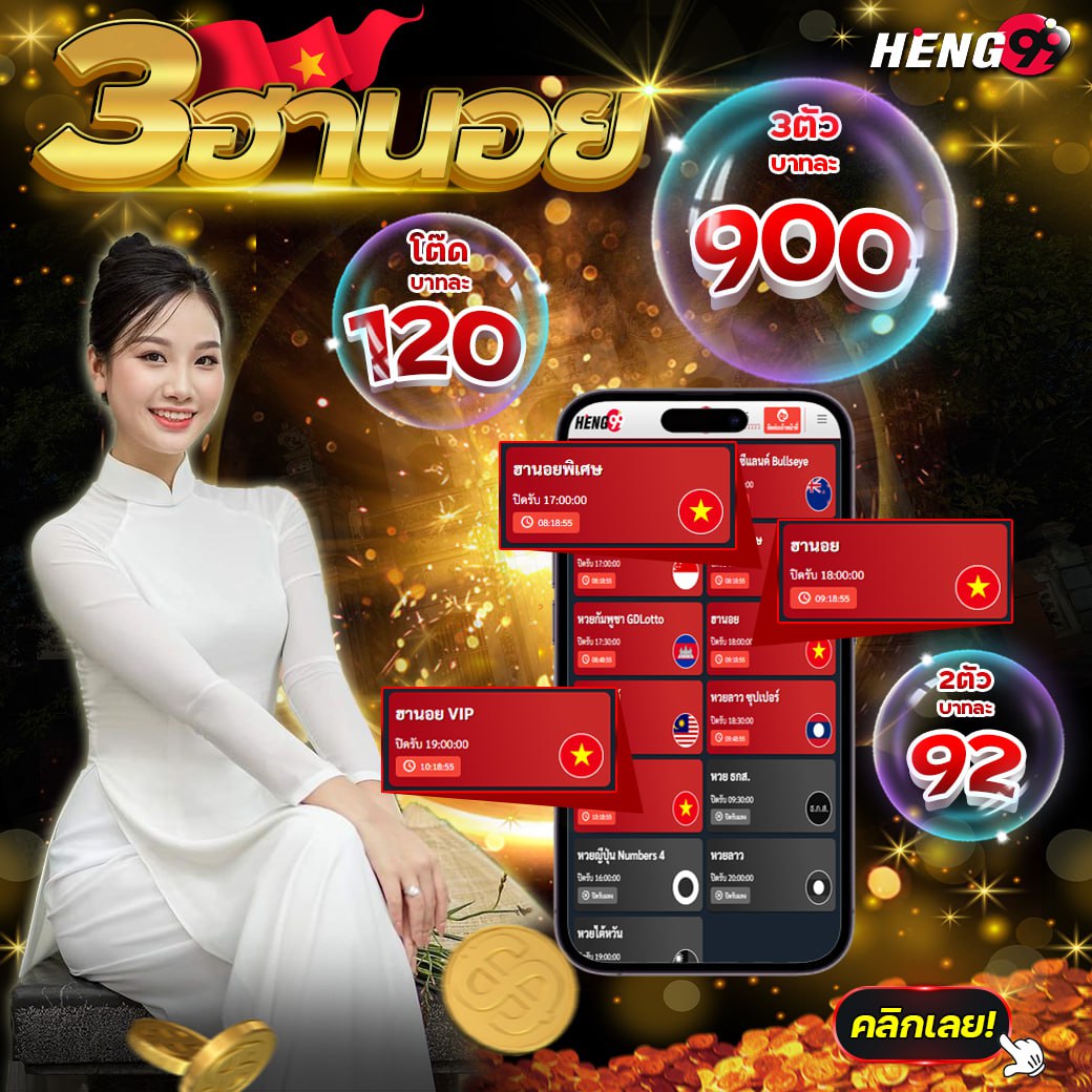 หวยฮานอยยอดฮิต -"Popular Hanoi lottery"