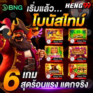 โบนัสไทม์ค่าย BNG-"BNG Camp Bonus Time"