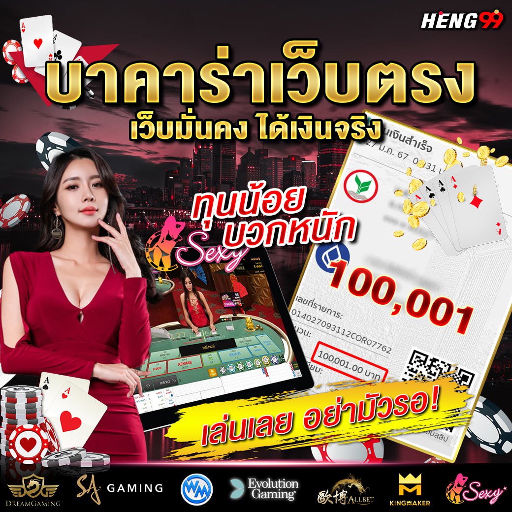 เว็บบาคาร่า-"Baccarat website"