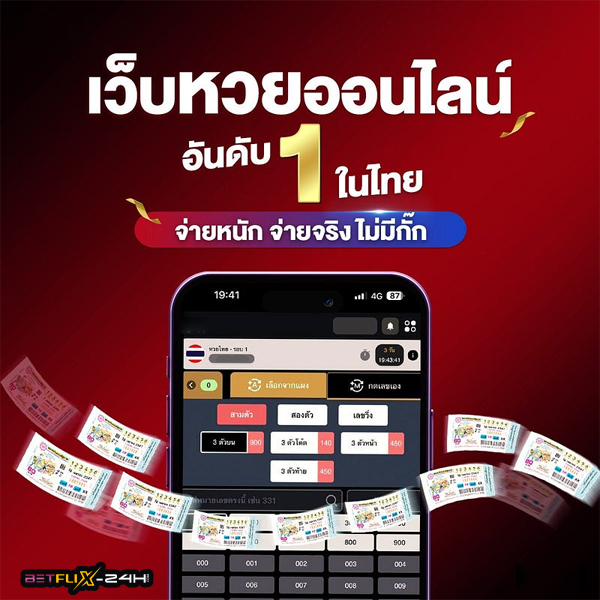 เว็บหวยดีที่สุด -"Best lottery website"