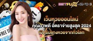 แทงหวยบนเว็บ-"Buy lottery tickets online lotto"