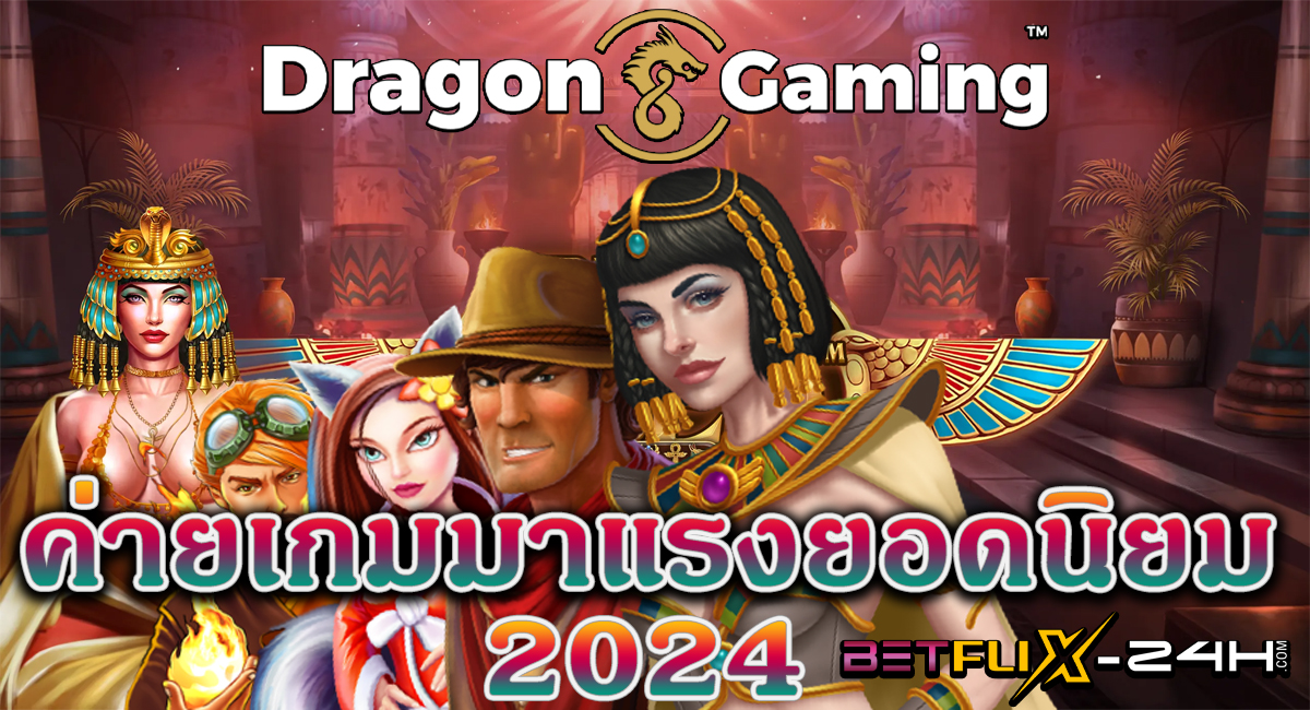 คาสิโนDragon gaming-"CasinoDragon gaming"