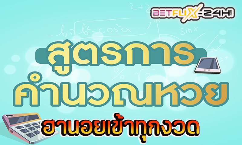 สูตรหวยฮานอยแม่นๆวันนี้ -"Accurate Hanoi lottery formula today"